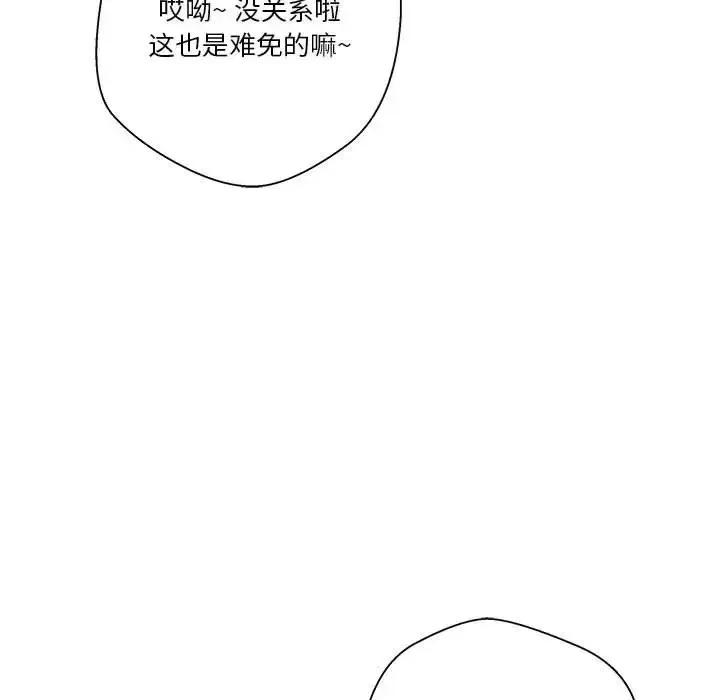 越界的20岁 越界的20岁-第 35 话 第71页