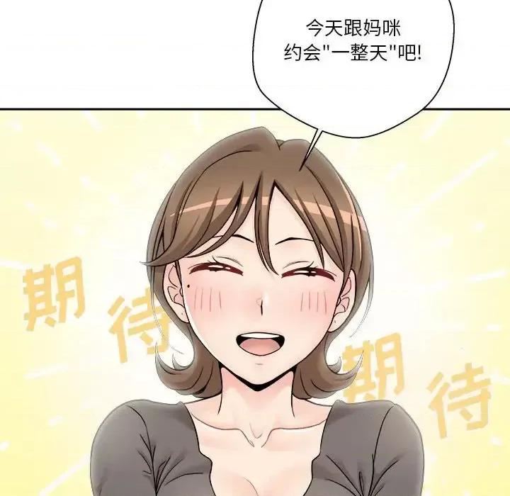 越界的20岁 越界的20岁-第 35 话 第72页