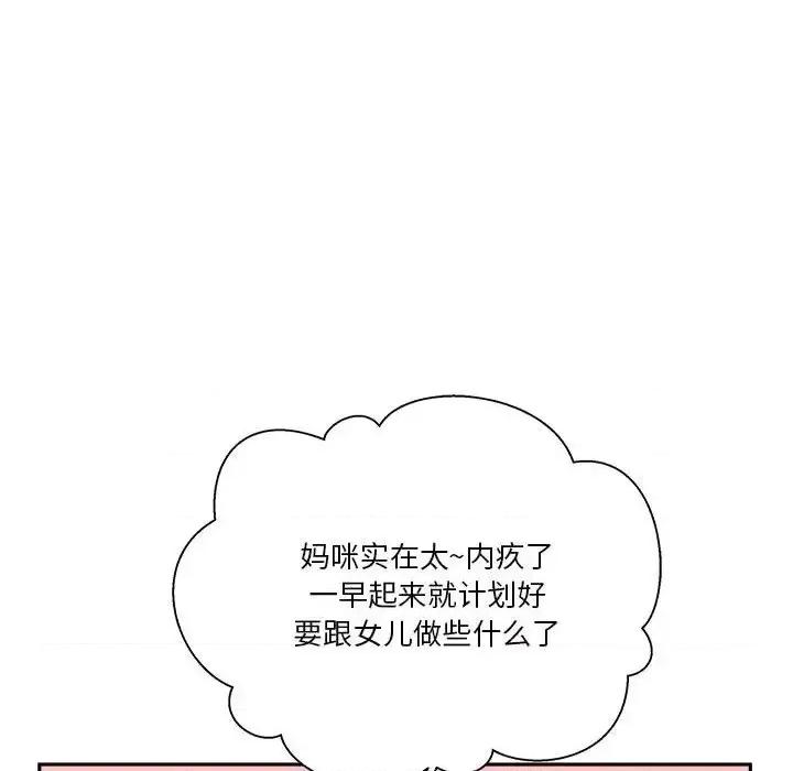 越界的20岁 越界的20岁-第 35 话 第76页