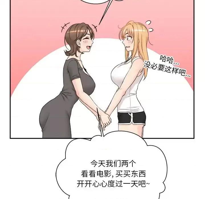 越界的20岁 越界的20岁-第 35 话 第77页
