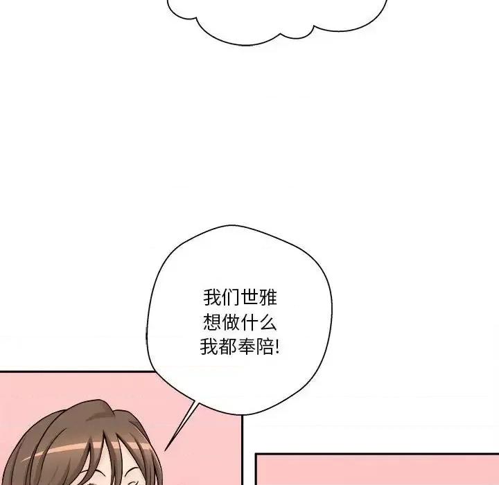越界的20岁 越界的20岁-第 35 话 第78页