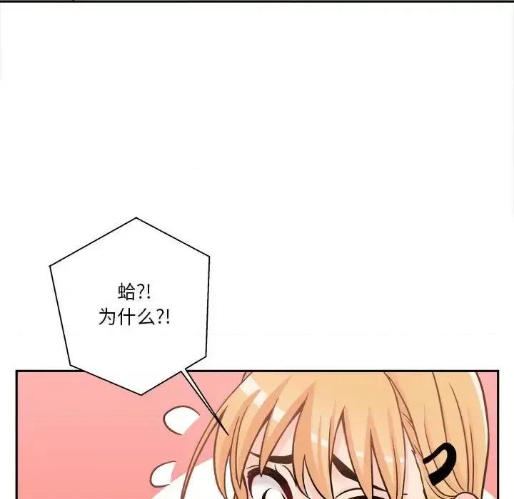 越界的20岁 越界的20岁-第 35 话 第109页