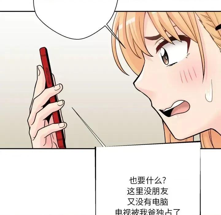 越界的20岁 越界的20岁-第 35 话 第112页