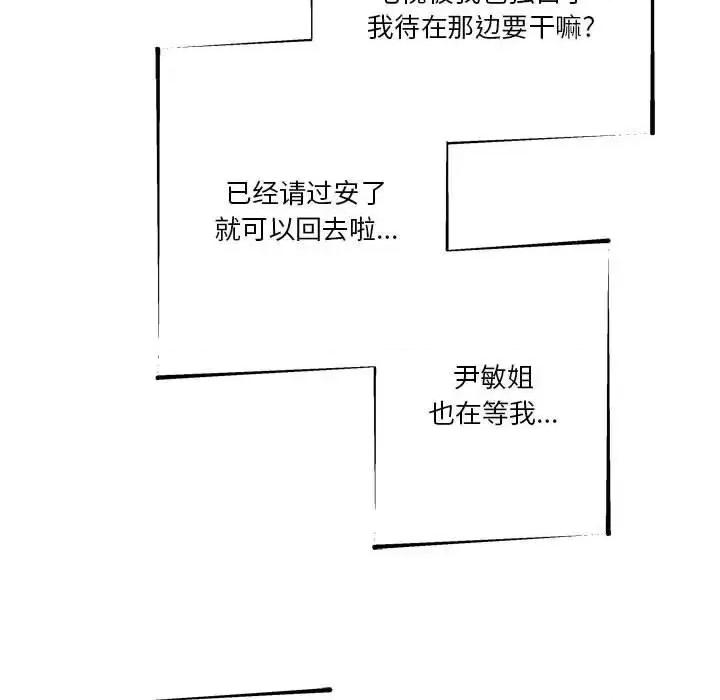 越界的20岁 越界的20岁-第 35 话 第113页