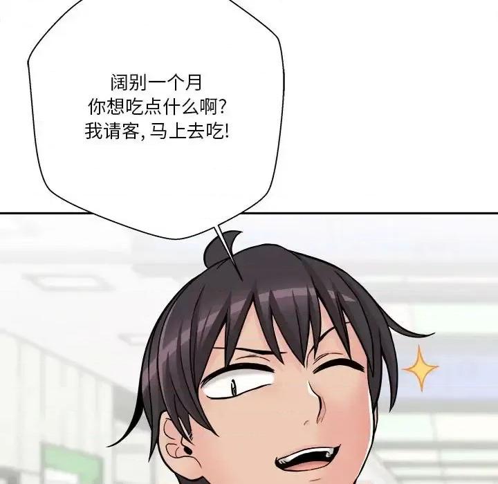 越界的20岁 越界的20岁-第 35 话 第136页