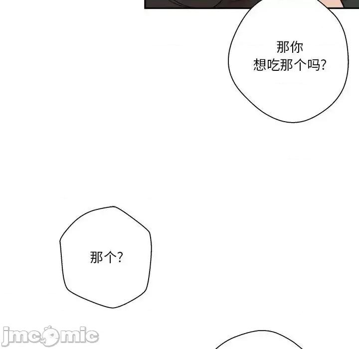 越界的20岁 越界的20岁-第 35 话 第140页