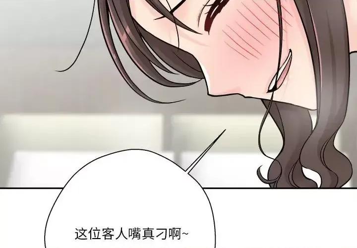 越界的20岁 越界的20岁-第 36 话 第3页