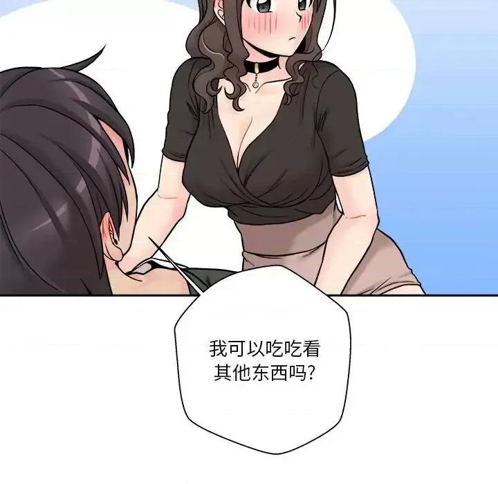 越界的20岁 越界的20岁-第 36 话 第14页