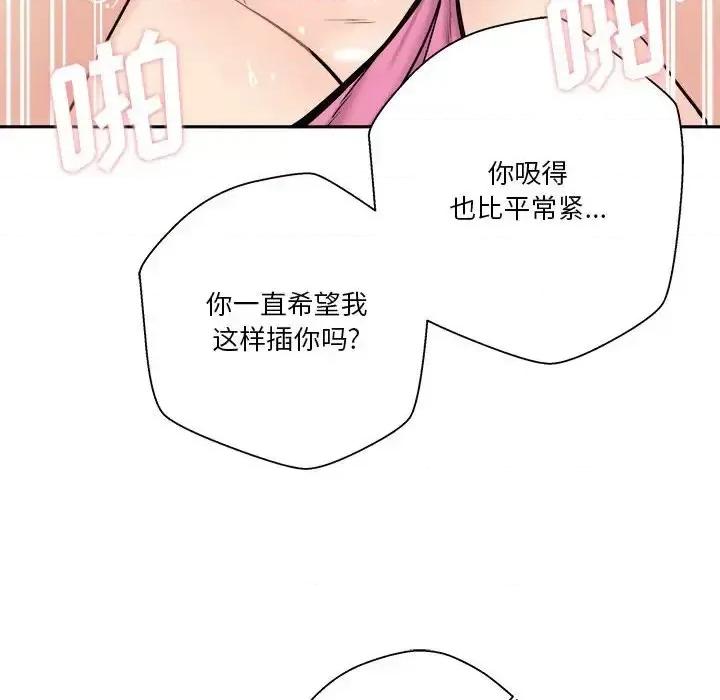 越界的20岁 越界的20岁-第 36 话 第44页