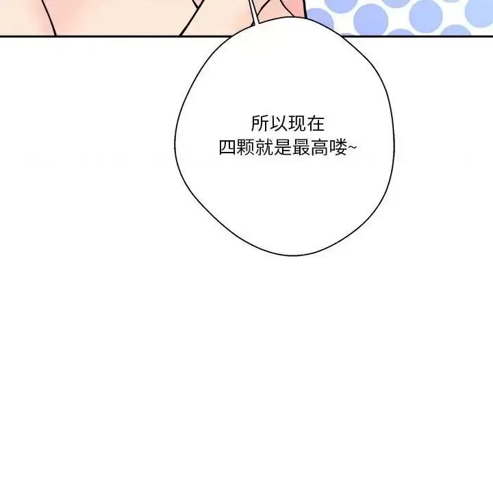 越界的20岁 越界的20岁-第 36 话 第57页