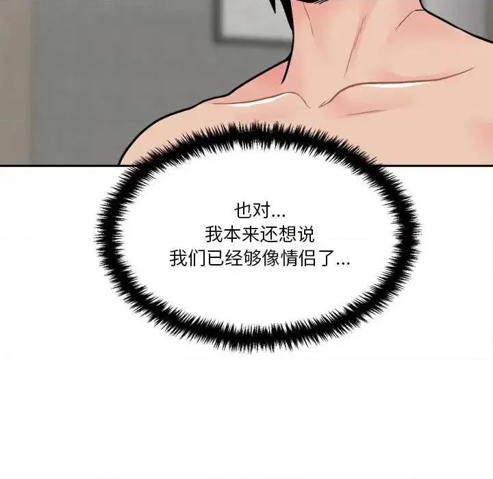 越界的20岁 越界的20岁-第 36 话 第59页