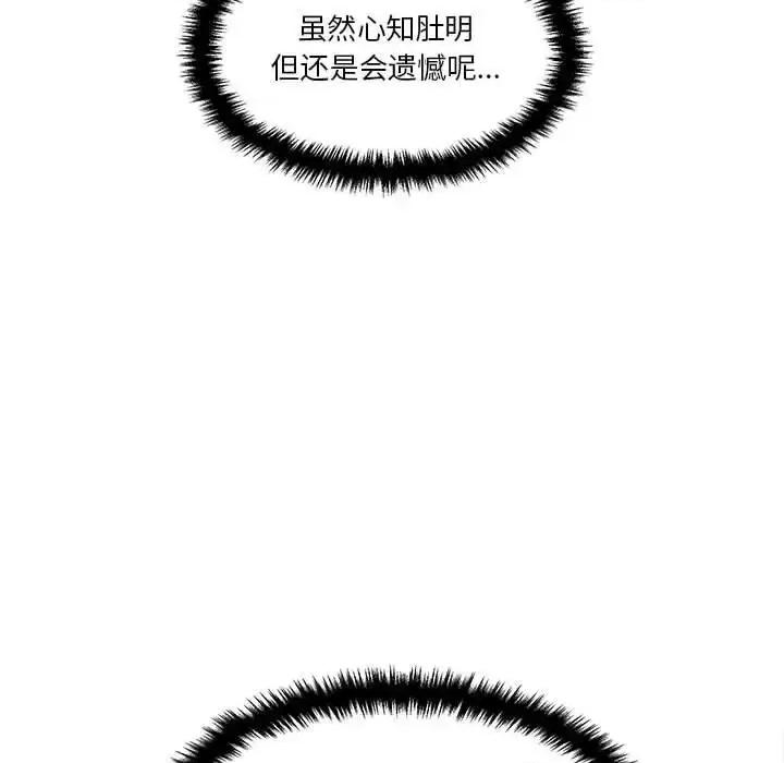 越界的20岁 越界的20岁-第 36 话 第61页
