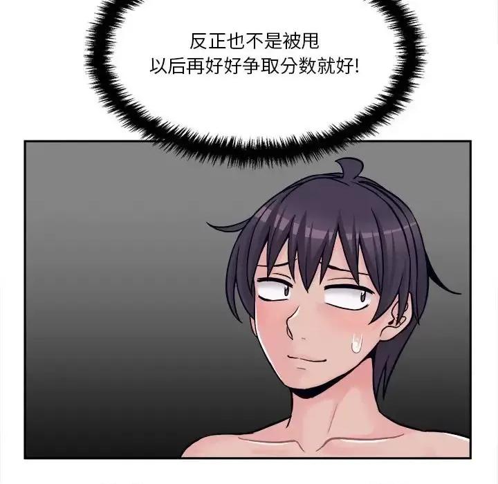 越界的20岁 越界的20岁-第 36 话 第62页