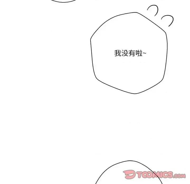 越界的20岁 越界的20岁-第 36 话 第66页