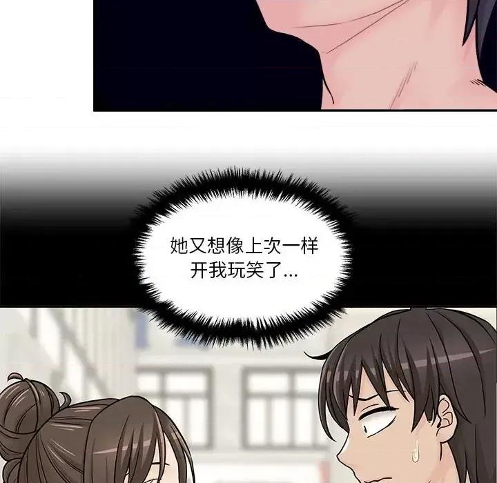 越界的20岁 越界的20岁-第 36 话 第72页