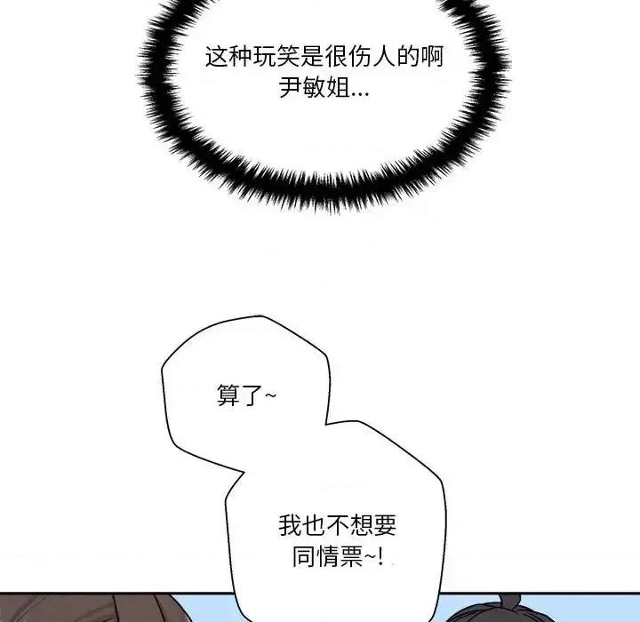 越界的20岁 越界的20岁-第 36 话 第74页