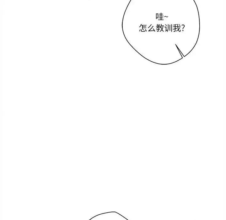 越界的20岁 越界的20岁-第 36 话 第79页