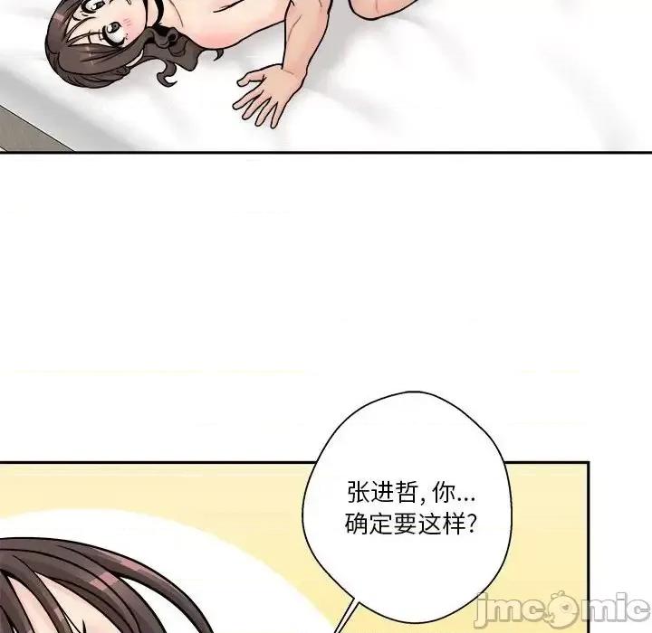 越界的20岁 越界的20岁-第 36 话 第90页