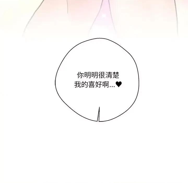 越界的20岁 越界的20岁-第 36 话 第97页