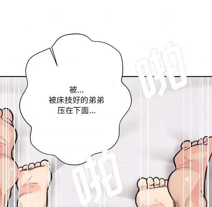 越界的20岁 越界的20岁-第 37 话 第37页