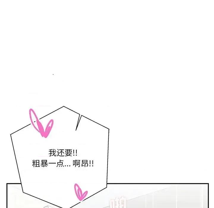 越界的20岁 越界的20岁-第 37 话 第43页