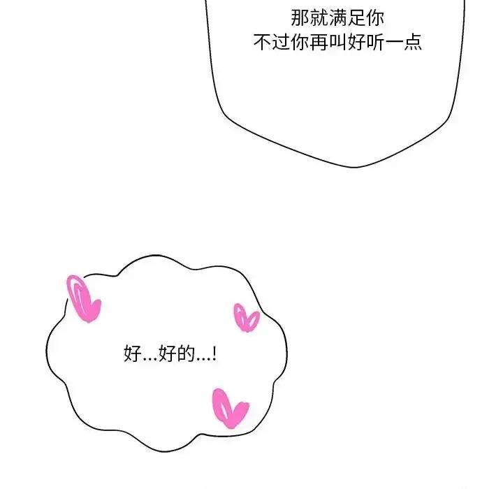 越界的20岁 越界的20岁-第 37 话 第47页