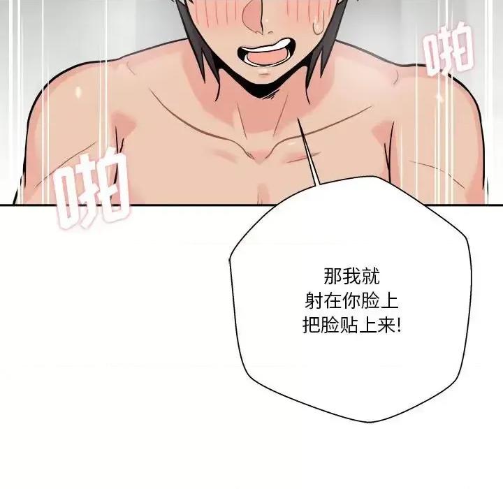 越界的20岁 越界的20岁-第 37 话 第69页