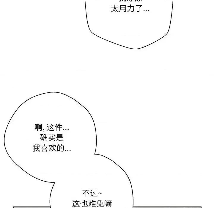 越界的20岁 越界的20岁-第 37 话 第91页