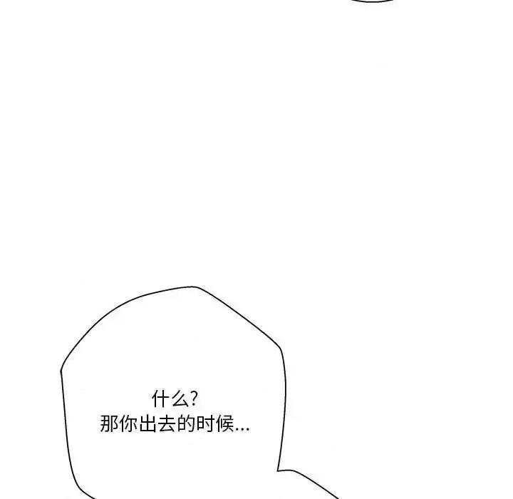 越界的20岁 越界的20岁-第 37 话 第93页