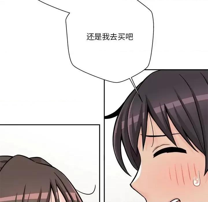 越界的20岁 越界的20岁-第 37 话 第94页
