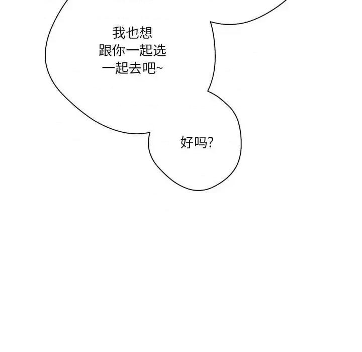 越界的20岁 越界的20岁-第 37 话 第96页