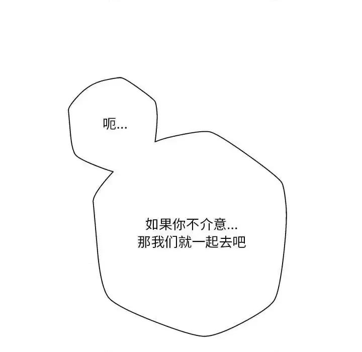 越界的20岁 越界的20岁-第 37 话 第97页