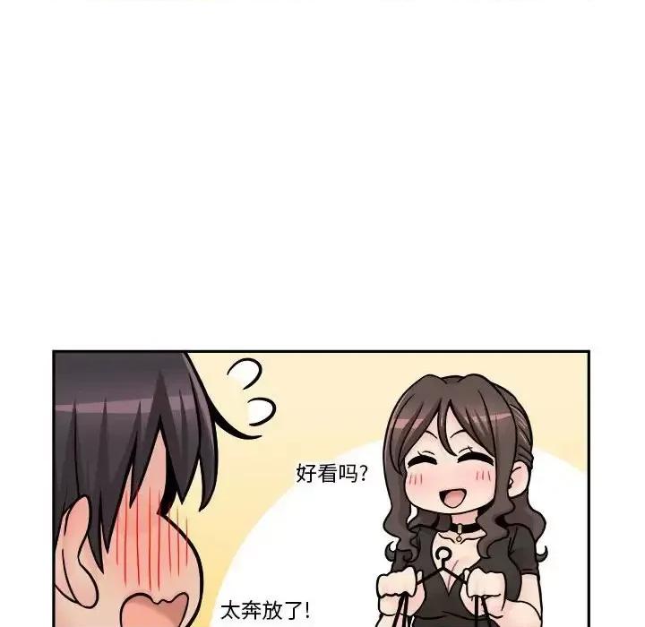 越界的20岁 越界的20岁-第 37 话 第104页