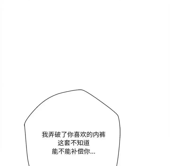 越界的20岁 越界的20岁-第 37 话 第113页