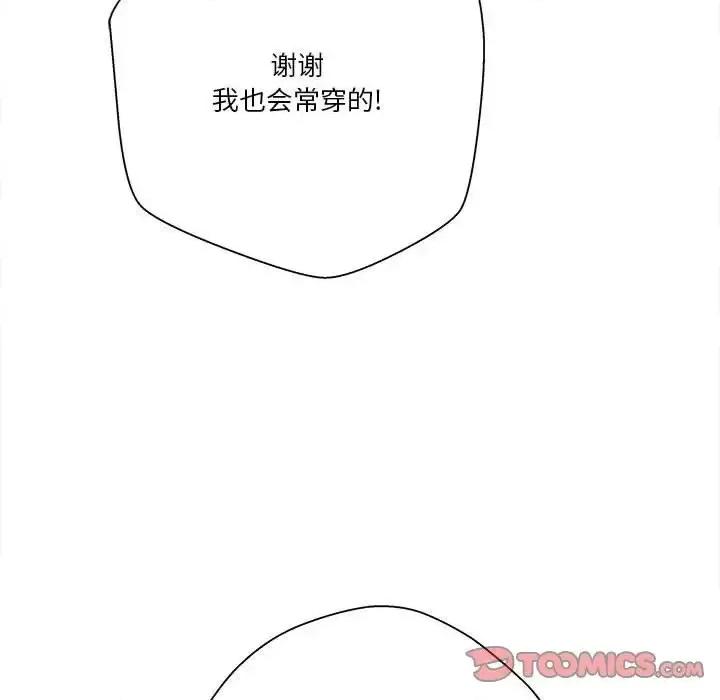 越界的20岁 越界的20岁-第 37 话 第123页