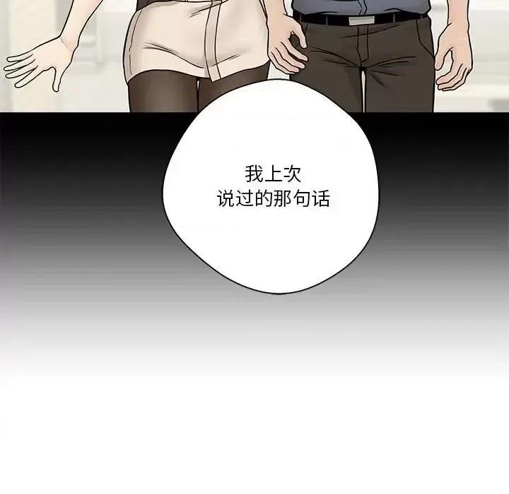 越界的20岁 越界的20岁-第 37 话 第134页