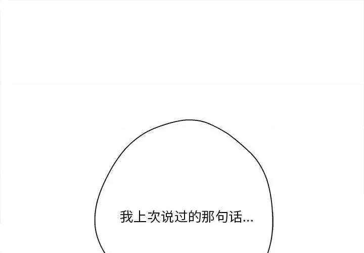 越界的20岁 越界的20岁-第 38 话 第1页
