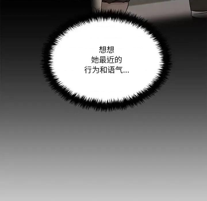 越界的20岁 越界的20岁-第 38 话 第28页