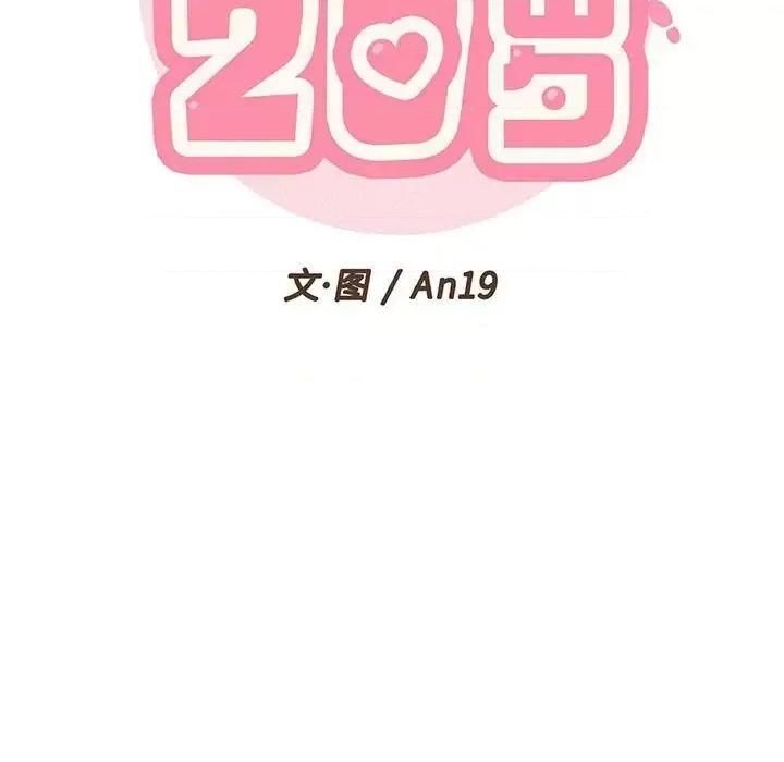 越界的20岁 越界的20岁-第 38 话 第33页