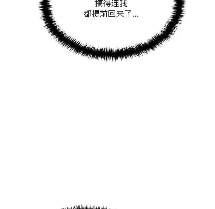越界的20岁 越界的20岁-第 38 话 第41页