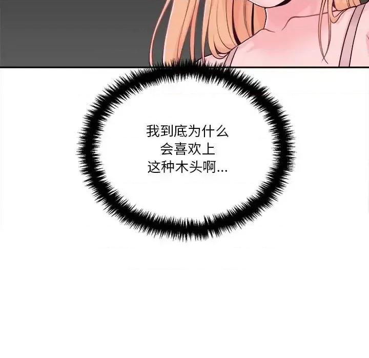 越界的20岁 越界的20岁-第 38 话 第43页