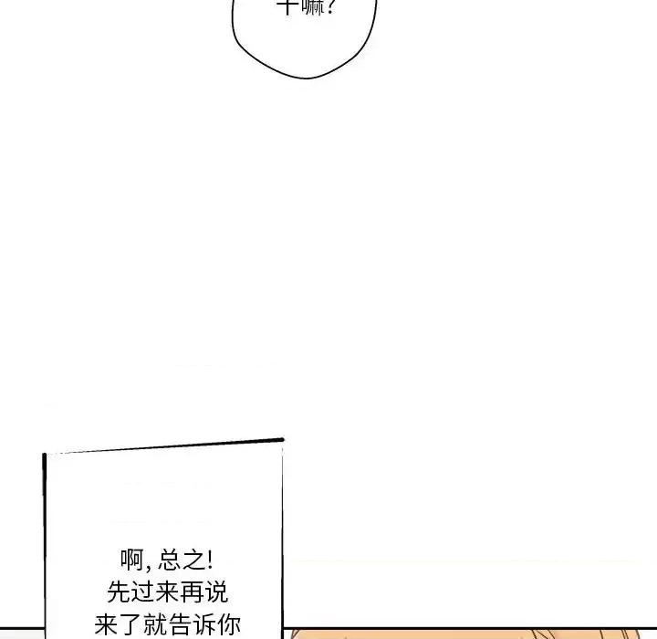 越界的20岁 越界的20岁-第 38 话 第63页