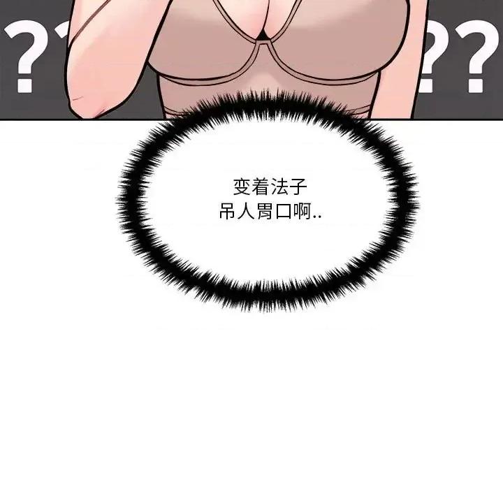 越界的20岁 越界的20岁-第 38 话 第68页