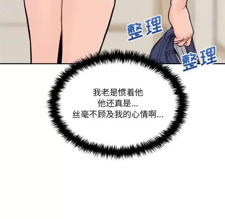 越界的20岁 越界的20岁-第 38 话 第73页