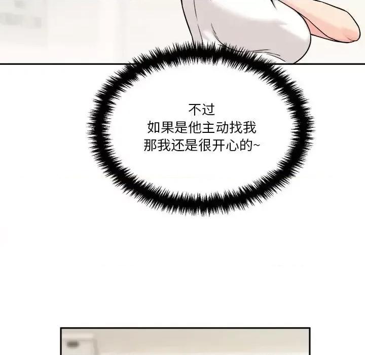 越界的20岁 越界的20岁-第 38 话 第76页