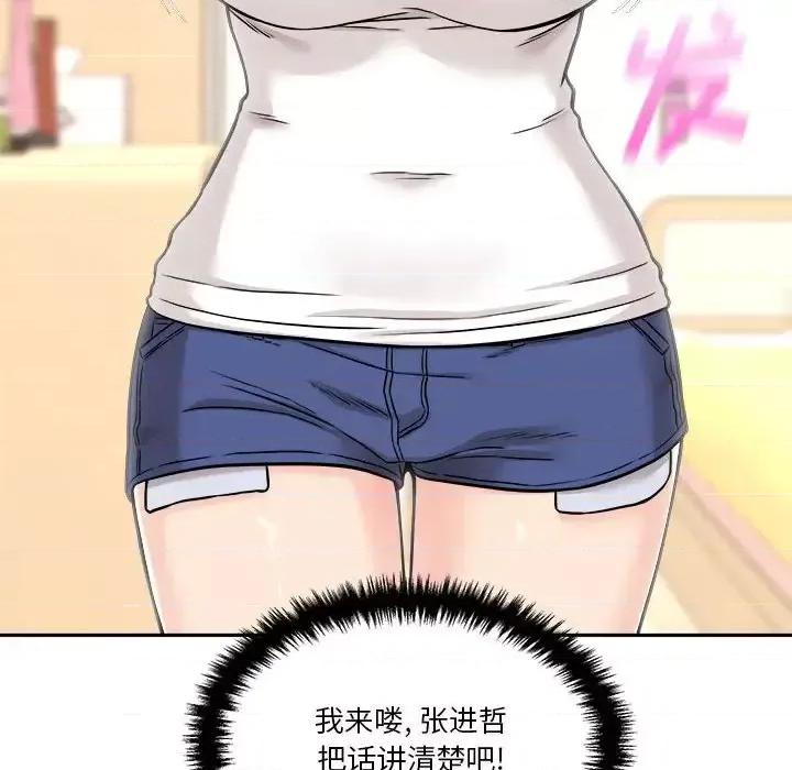 越界的20岁 越界的20岁-第 38 话 第79页