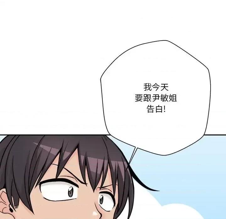 越界的20岁 越界的20岁-第 38 话 第83页