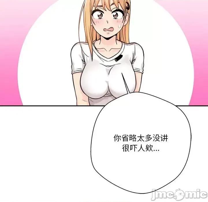 越界的20岁 越界的20岁-第 38 话 第90页