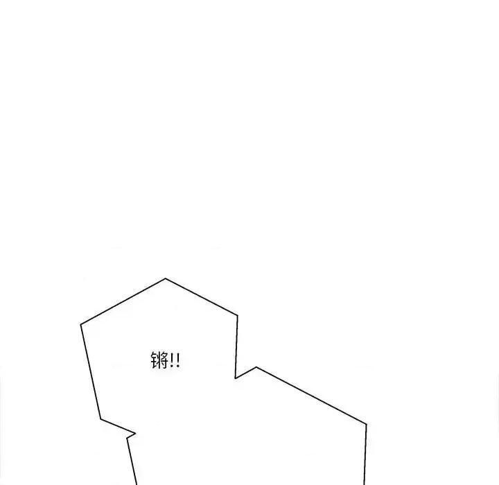 越界的20岁 越界的20岁-第 38 话 第96页
