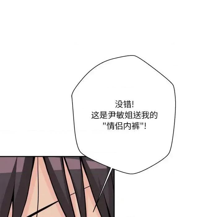 越界的20岁 越界的20岁-第 38 话 第101页